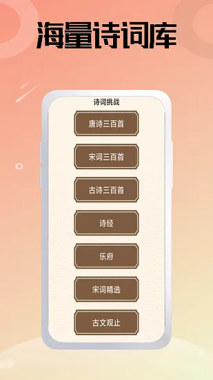 诗词大冲关最新版 v1.0.0 安卓版 0