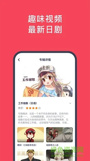 日语配音秀手机软件 v5.2.5 安卓版 2