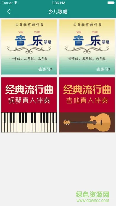 4hand学音乐学生端 v3.1.2 安卓版 1