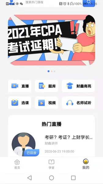 财鑫网校app v1.0.0 安卓版 2