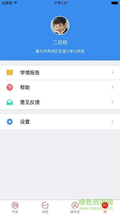 青只口算教师端 v2.3.6 安卓版 3