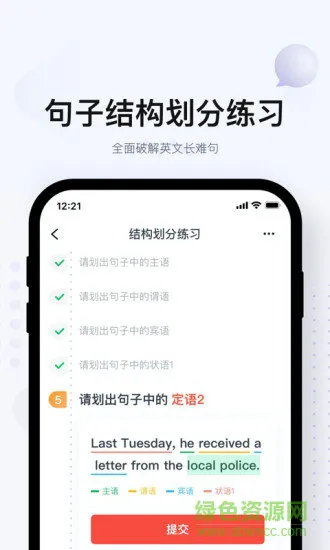 网易有道逻辑英语 v1.0.6 官方安卓版 1