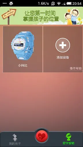 爱学家长app v2.0.1 安卓版 0