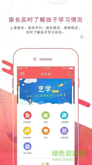 艺学家校通 v2.3.9 安卓版 1