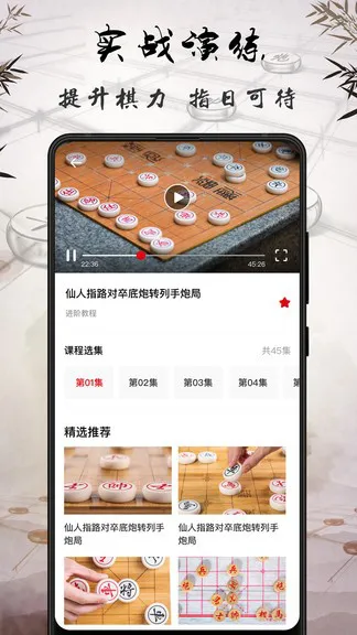 象棋大师教学app v17.5 安卓版 2