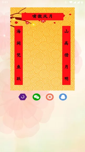 对联赏析软件 v1.3.5 安卓版 3