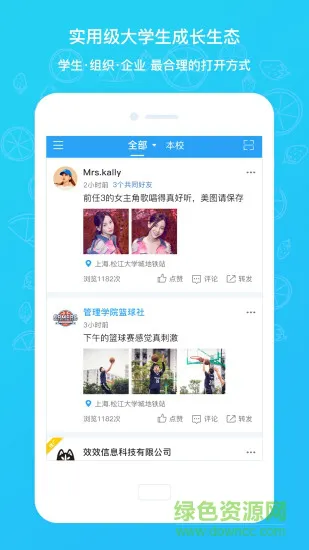 哈哈校园手机版 v3.8.0 安卓最新版 3