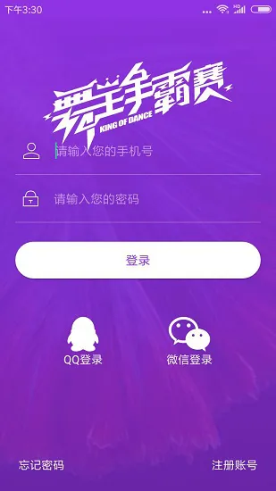 舞王争霸 v1.1.1 安卓版 1
