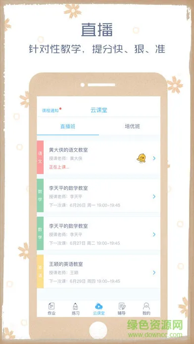 会课网学生版成绩查询app v4.2.3 官方安卓版 1