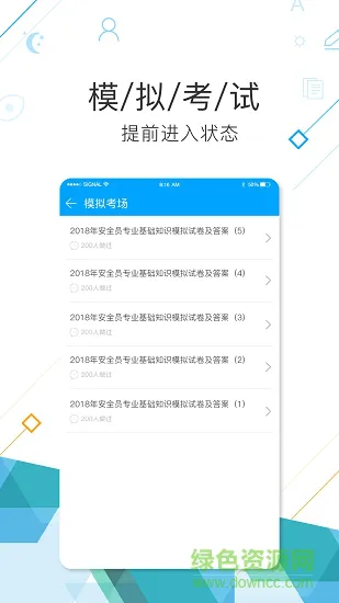 三类人员考试吧软件 v1.0.4 免费安卓版 3