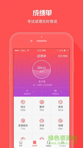 a佳教育app成绩查询 v5.0.6 官方安卓版 0