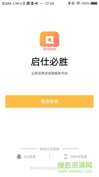 启仕必胜app