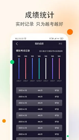 学车精灵app v1.1.2 安卓版 0