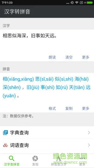 汉字转拼音手机软件 v3.6.8 安卓版 4