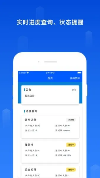 维普毕设管理系统 v1.0 安卓官方版 2