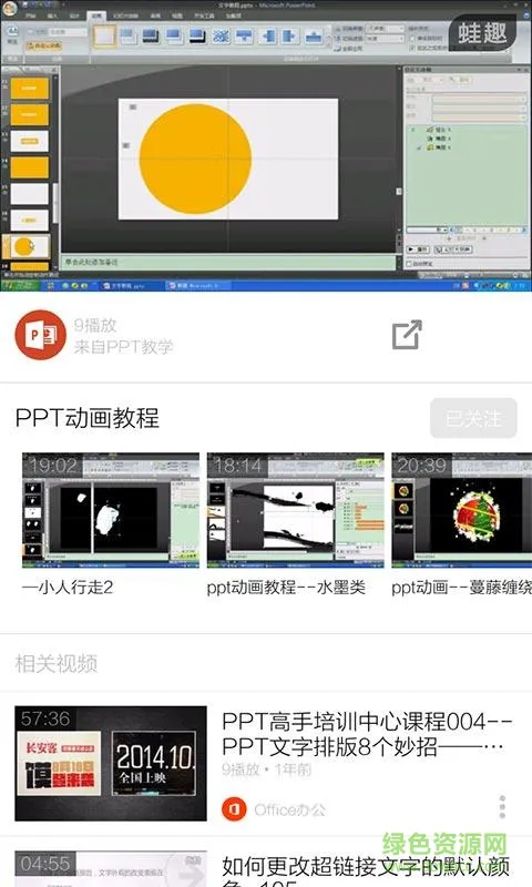 PPT入门教学 v6.3.1 安卓版 3