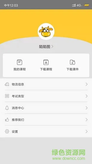 易师考官方版 v6.0.5 安卓版 1