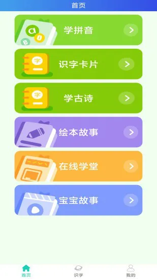 宝宝识字免费版 v1.08 安卓版 0