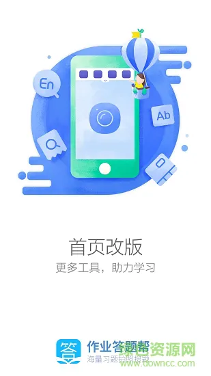 作业答题帮2019版 v1.0.0 安卓版 0
