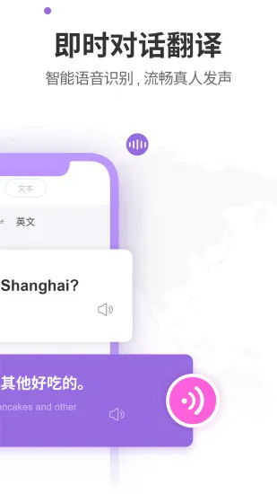 语音翻译器app免费版 v3.0.0 安卓版 2