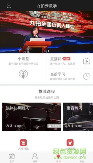 九拍云教学 v1.0.2.7 安卓版 3