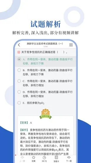 麻醉学圣题库最新版