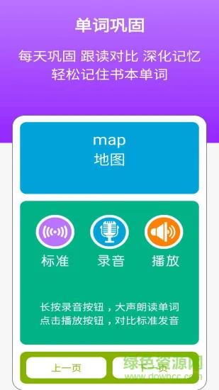 新目标英语七上app