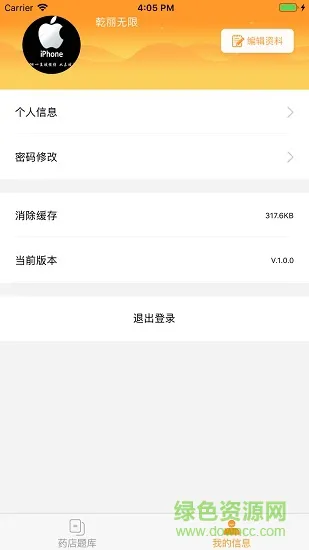 药店大学继续教育 v2.0.5 安卓版 1