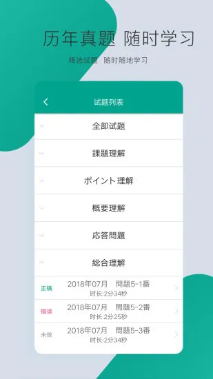 爱语言日语n3 v2.0.1129 安卓版 0