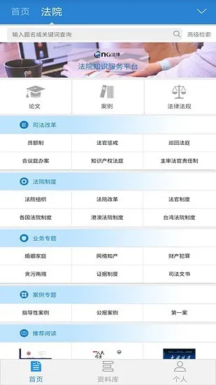 cnkilaw手机法典app v1.0.1.6 安卓版 3