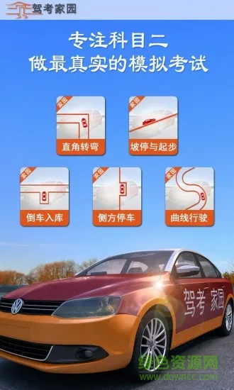 驾考家园模拟练车app v6.58 官方安卓版 0