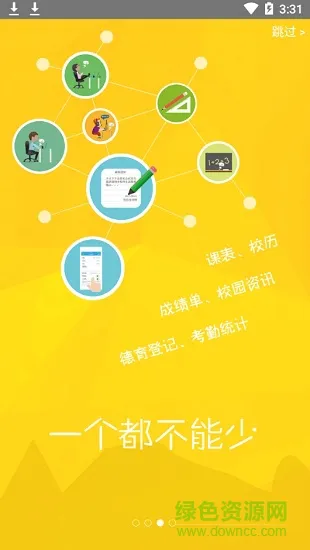 重庆轻工校app