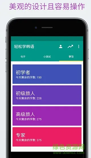轻松学韩语手机版
