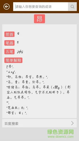 汉字字典软件 v3.0 安卓版 2