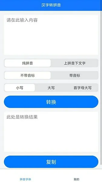 拼音小助手app