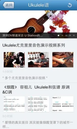 Ukulele谱(音乐学习软件) v1.78.140915 安卓版 1