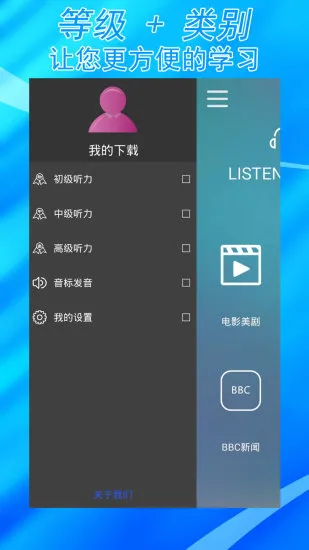 听力课堂移动版软件 v1.10 安卓版 0