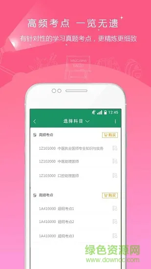 执业医师准题库 v4.87 安卓版 3