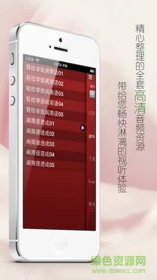 轻松学闽南语手机软件 v1.1 安卓版 1