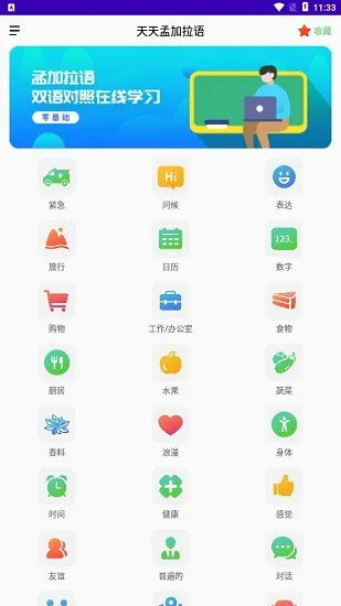 天天孟加拉语app v1.0 安卓版 2