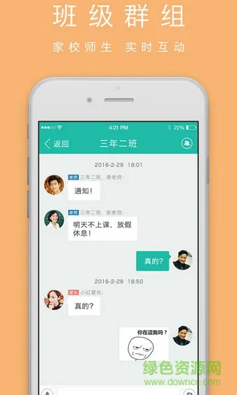 愉教愉乐家长端app