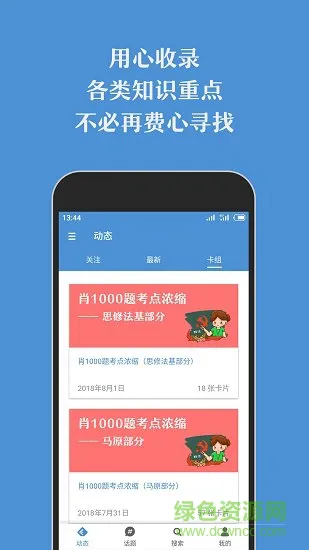 标点社app v1.6.0 官方安卓版 1