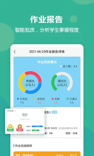 进名校教师端app