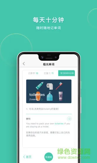 极光单词手机app v2.5.8 安卓官方版 2