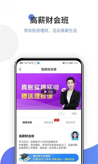 学有利会计app