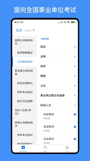 事业单位编制考试软件 v1.2.1 安卓版 3