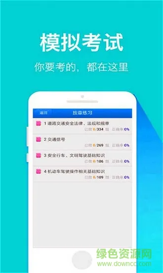 指尖驾考 v10.12.2 安卓版 3