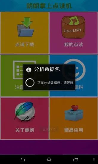 朗朗点读免费版 v5.7 安卓正式版 1