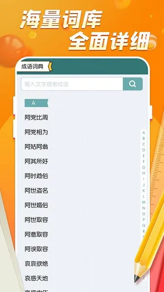 猜字学成语app v1.0.3 安卓版 0