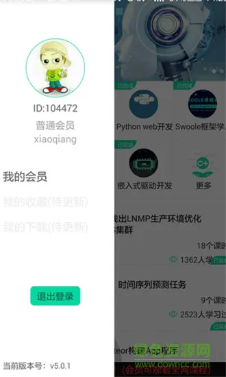 软件学院 v5.0.2 安卓版 0